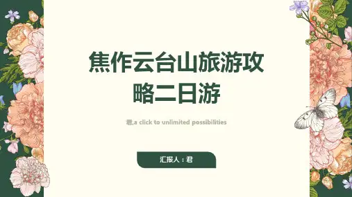 焦作云台山旅游攻略二日游