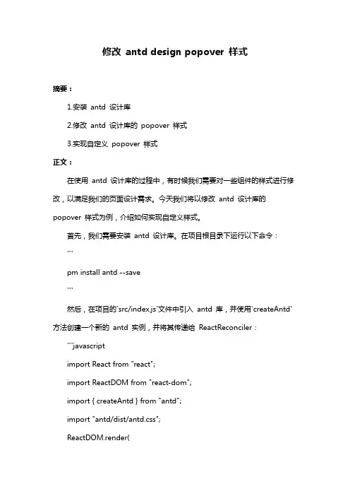 修改 antd design popover 样式
