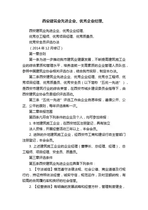 西安建筑业先进企业、优秀企业经理、