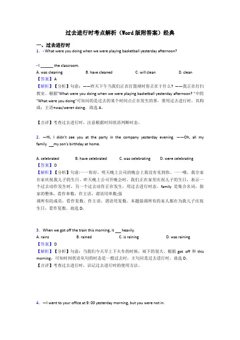 过去进行时考点解析(Word版附答案)经典