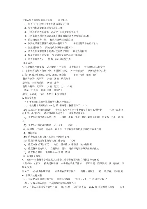 火锅店服务员岗位职责与流程岗位职责