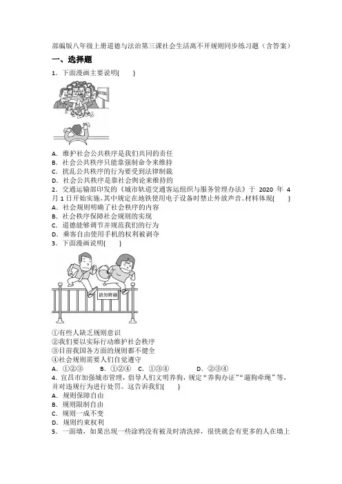 第三课  社会生活离不开规则  同步练习题(含答案)