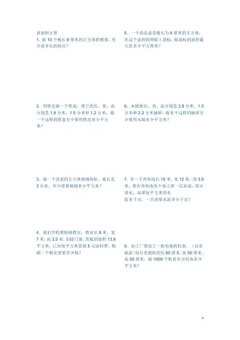 表面积和体积应用题