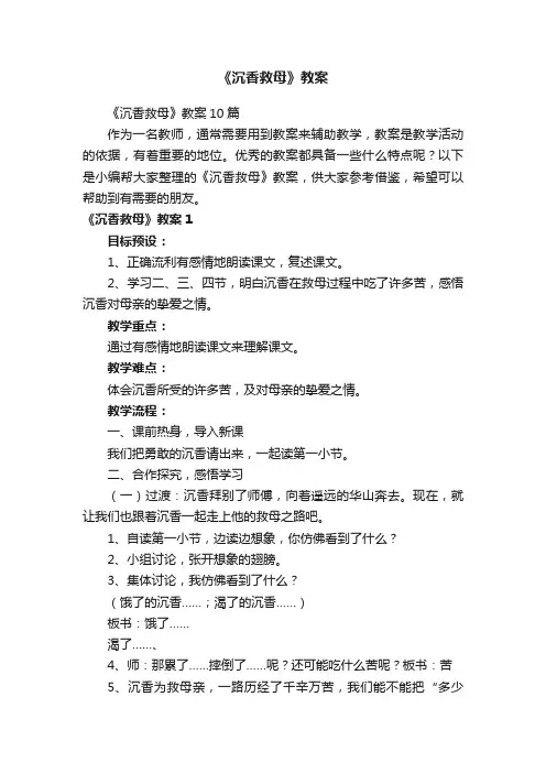 《沉香救母》教案10篇