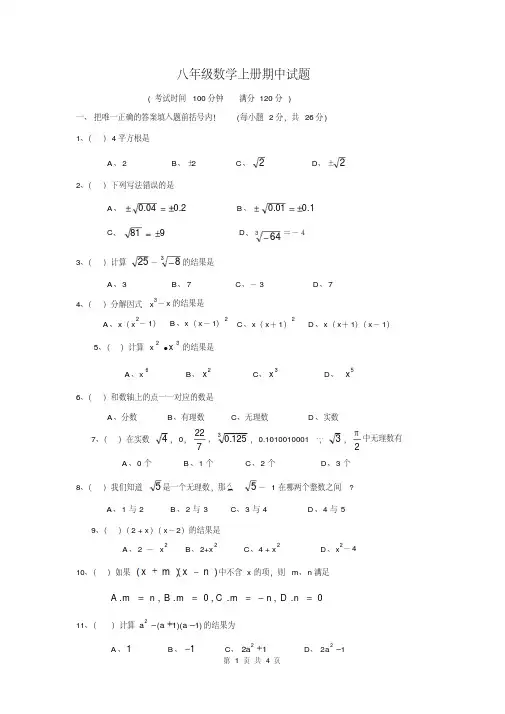 华师大版八年级数学上册期中试题