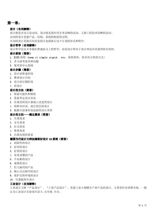 现代设计史