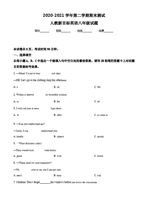 【人教新目标】英语八年级下学期《期末检测试题》有答案