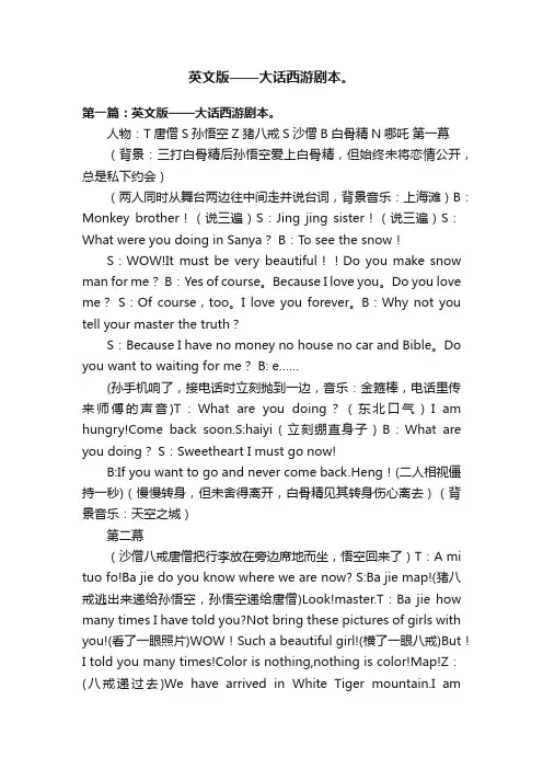 英文版——大话西游剧本。
