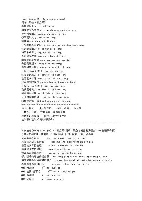 五月天闽南语歌词