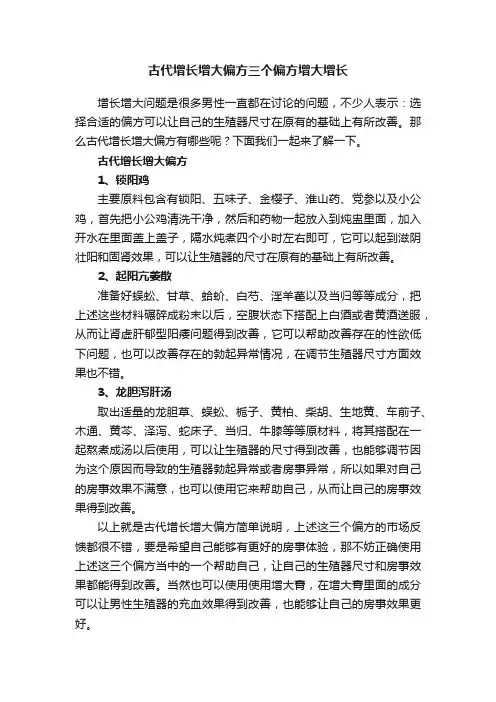 古代增长增大偏方三个偏方增大增长