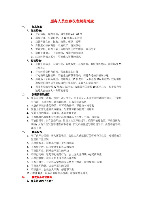 餐饮服务人员仪容仪表规范