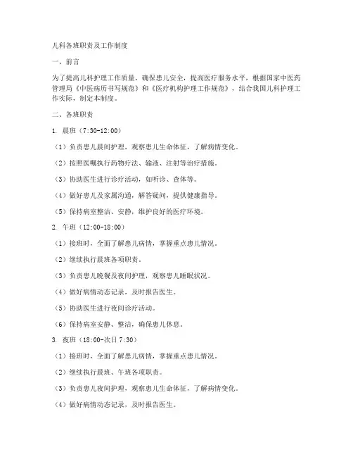 儿科各班职责及工作制度