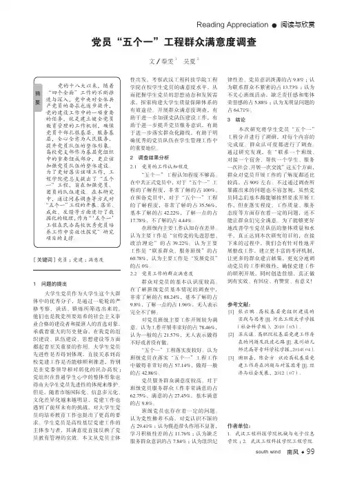 党员＂五个一＂工程群众满意度调查