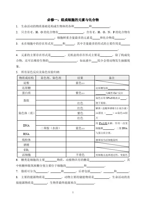 高中生物必修一基础知识填空