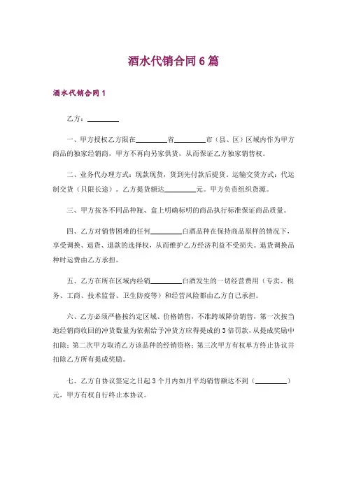 酒水代销合同6篇