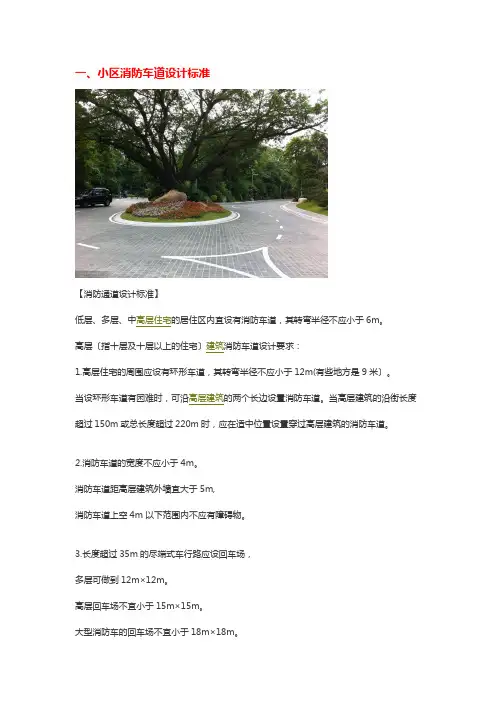 一小区消防车道设计规范