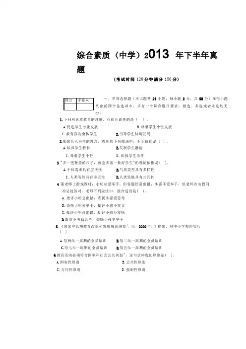 2013年下半年真题(综合素质)中学教师资格证