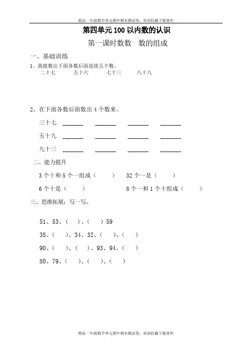 新版一年级数学下册第4单元每课一练