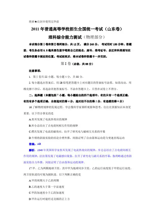 2011年高考理综试题详细解析(山东卷)Word版1