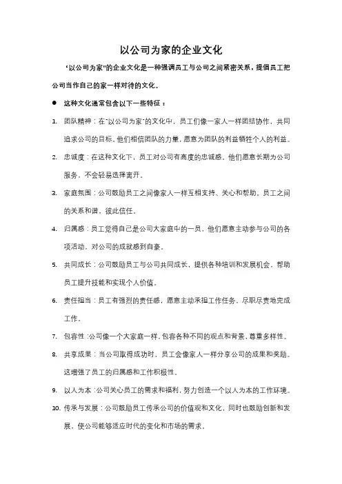 以公司为家的企业文化
