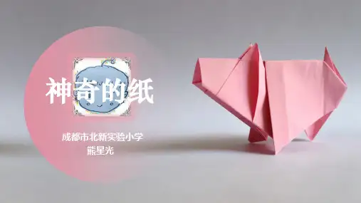 (原创)小学二年级上册科学《神奇的纸》课件PPT