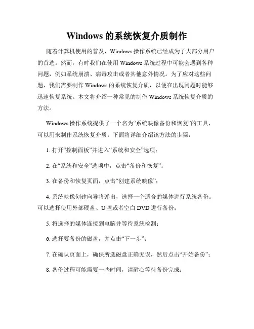 Windows的系统恢复介质制作