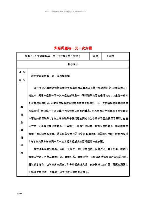 七年级数学上册 第三章 3.4 实际问题与一元一次方程(配套问题)教案 (新版)