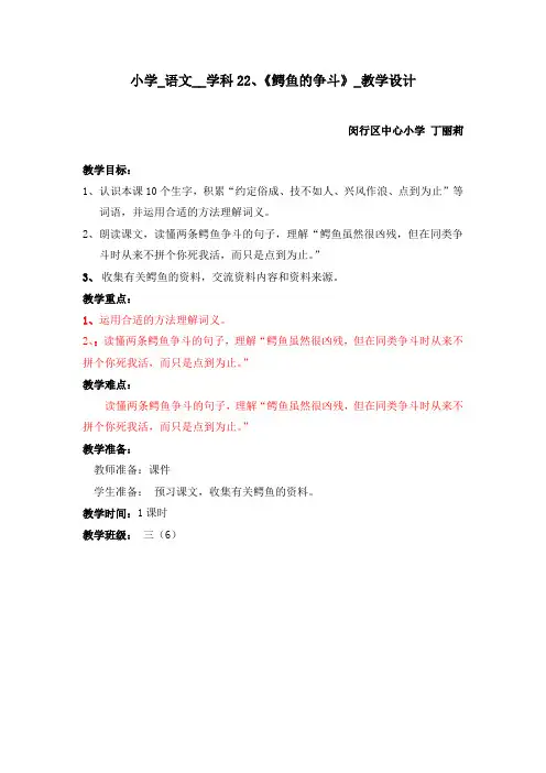 鳄鱼的争斗