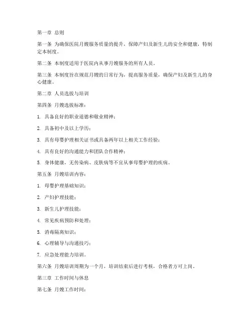 医院月嫂的日常管理制度