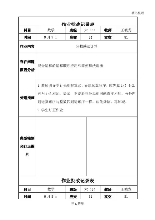 作业批改记录表格模板