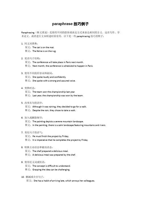 paraphrase技巧例子