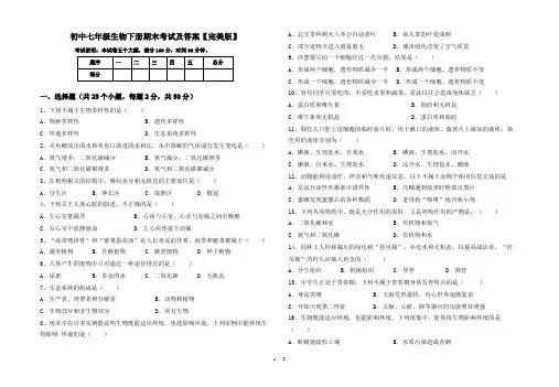 初中七年级生物下册期末考试及答案【完美版】