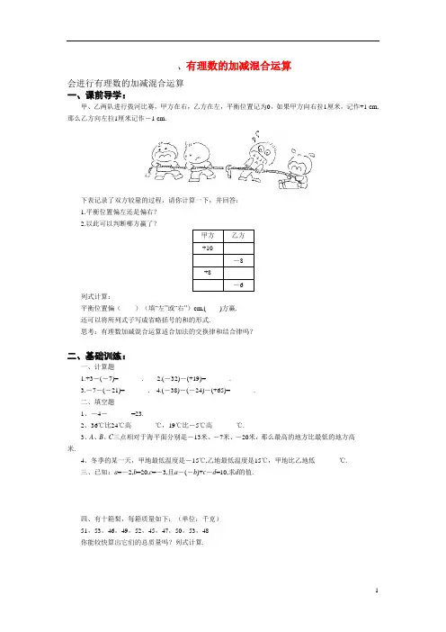 七年级数学上册有理数的加减混合运算练习题人教版