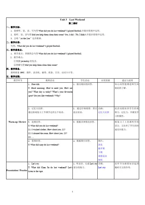 人教PEP英语六下Unit3LastWeekend教案第二课时