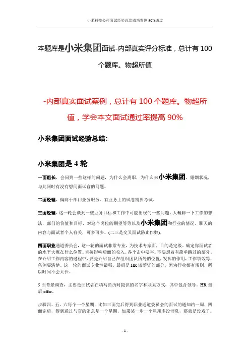 小米科技公司面试经验总结成功案例90%通过