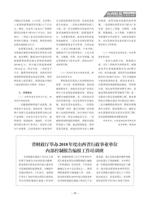 省财政厅举办2018年度山西省行政事业单位内部控制报告编报工作培训班