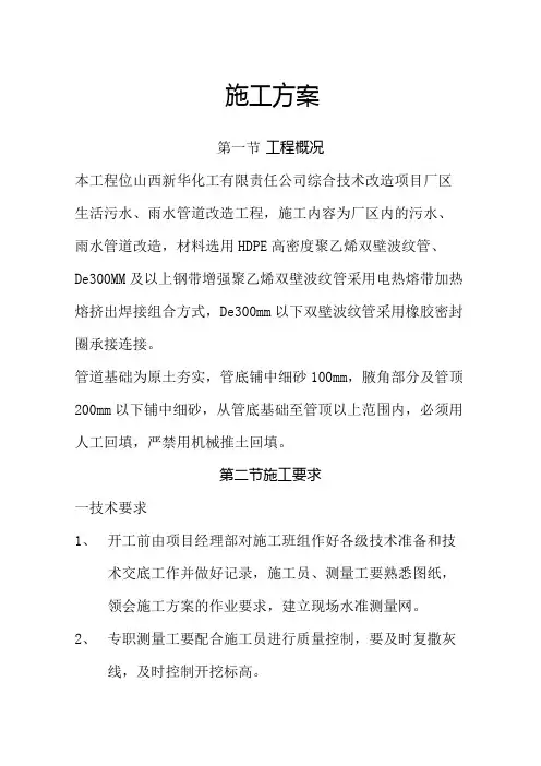 厂区室外污水雨水管道施工方案