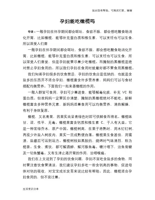 孕妇能吃橄榄吗