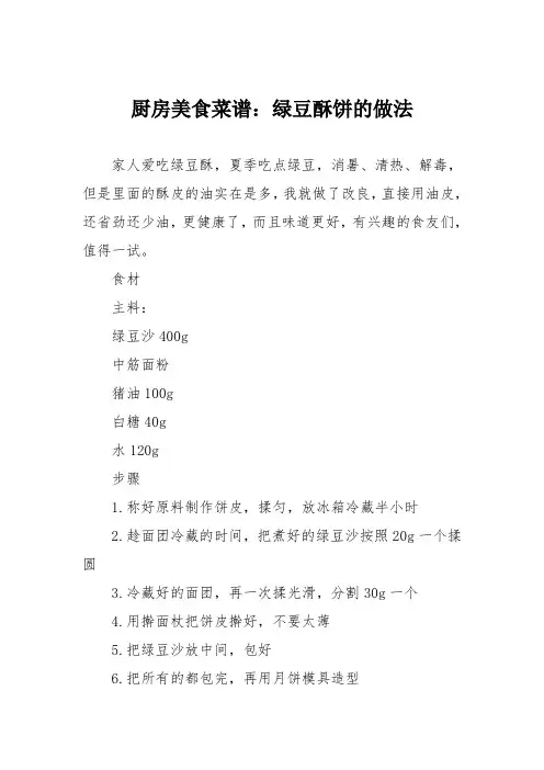 厨房美食菜谱：绿豆酥饼的做法