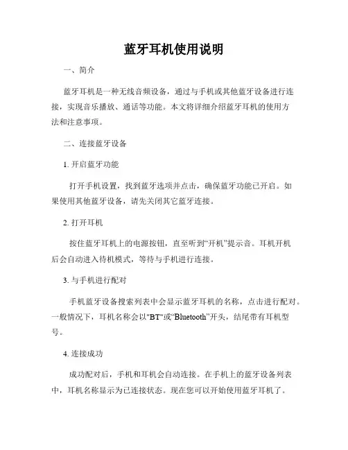 蓝牙耳机使用说明