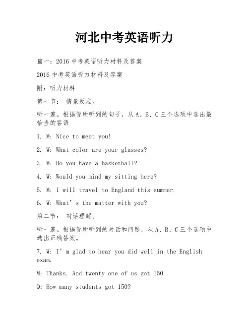 河北中考英语听力