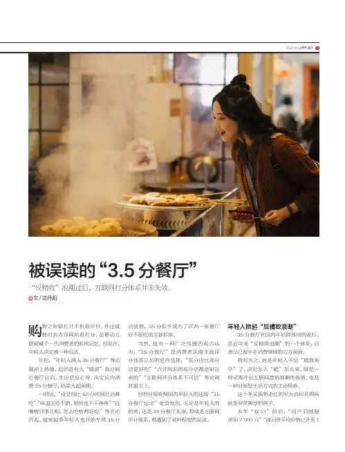 被误读的“3.5_分餐厅”