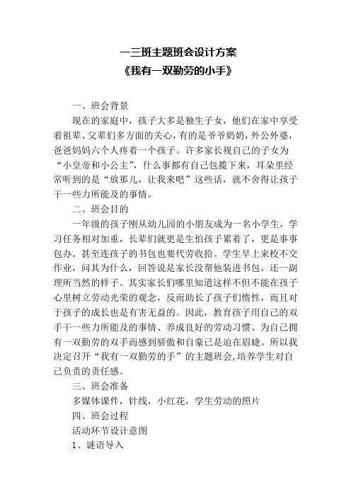《我有一双勤劳的小手》设计方案