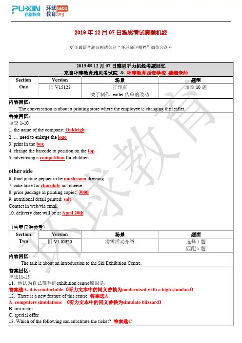 2019年12月07日雅思考试真题回忆+答案