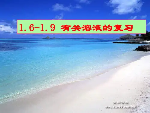 浙教版八年级科学第一章 1618复习课PPT课件