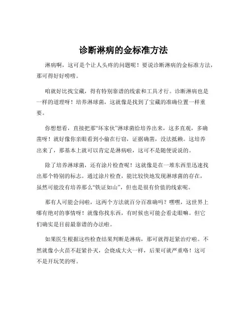 诊断淋病的金标准方法