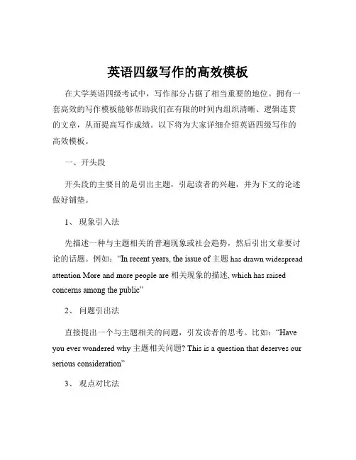 英语四级写作的高效模板