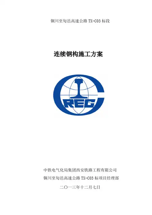 黑沟1号大桥连续刚构施工方案