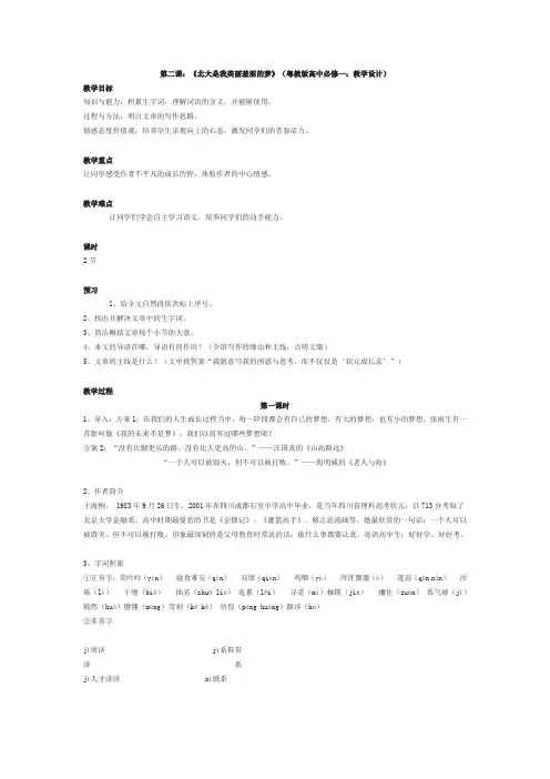 《北大是我美丽羞涩的梦》教案