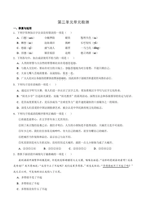 部编新教材九年级语文上册-第03单元 单元检测--同步测试题含答案
